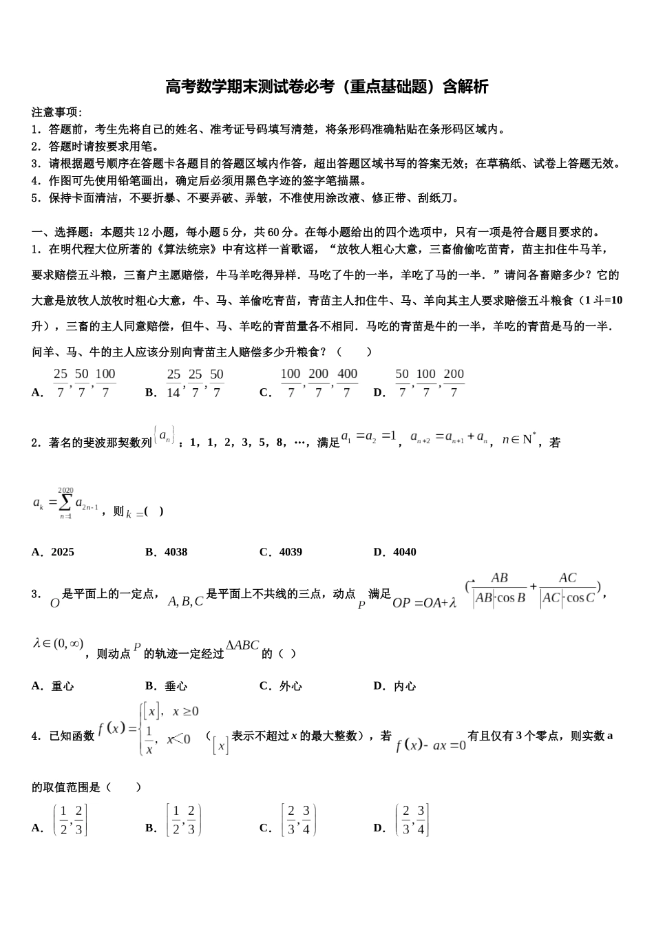 吉林省吉林市高三第二次模拟考试数学试卷含解析_第1页