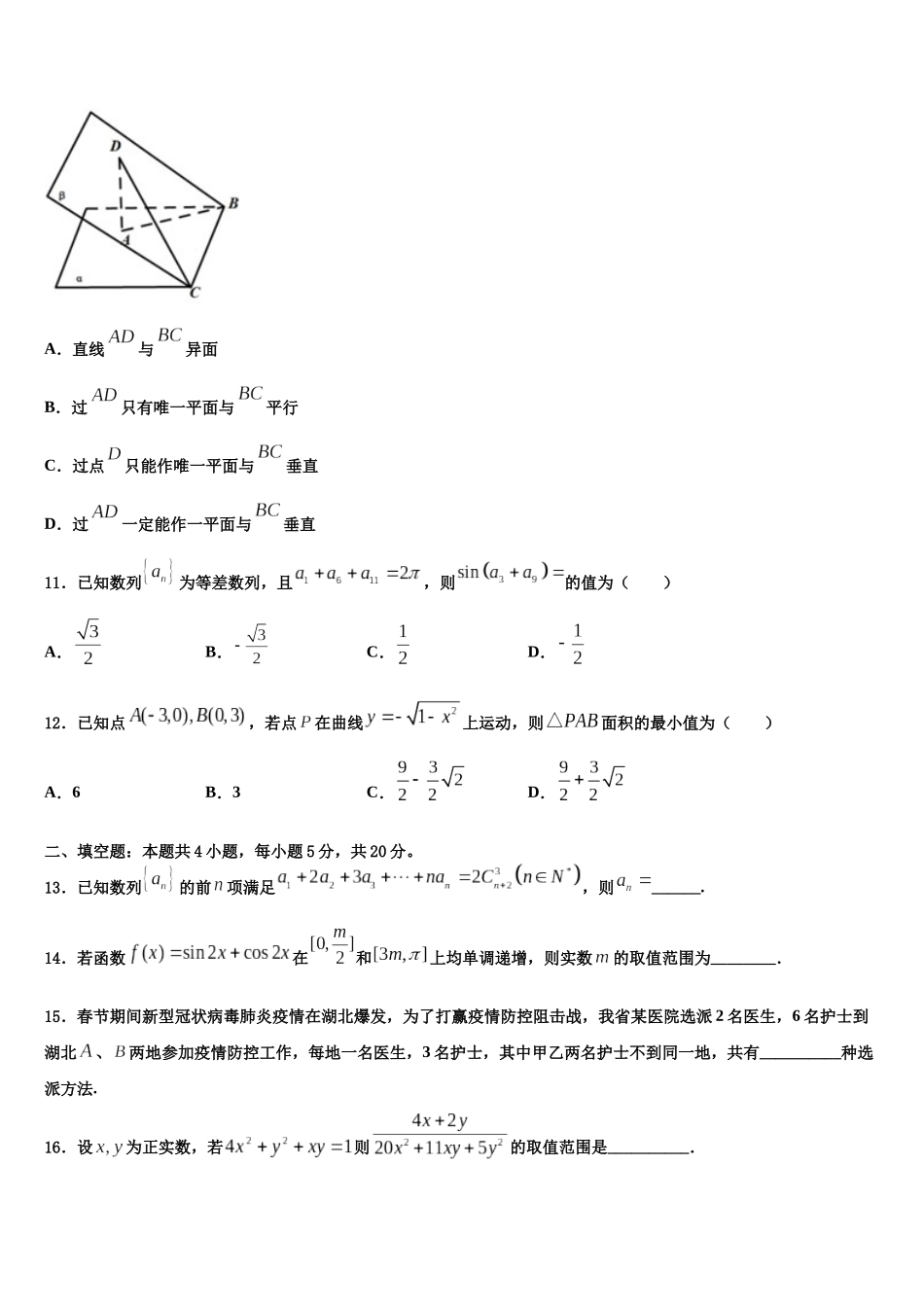 吉林省吉林市高三第二次模拟考试数学试卷含解析_第3页