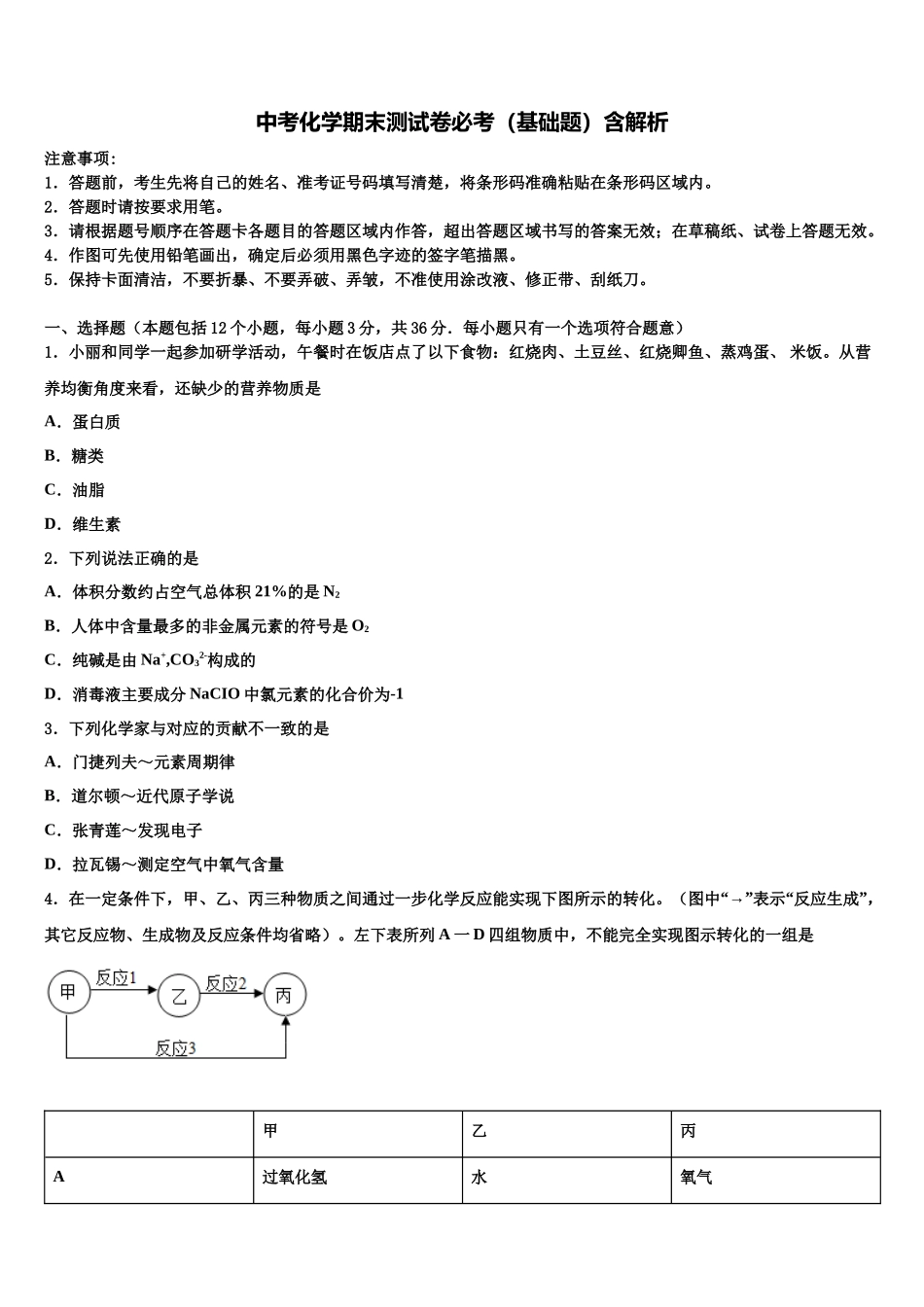 吉林省四平市中考试题猜想化学试卷含解析_第1页