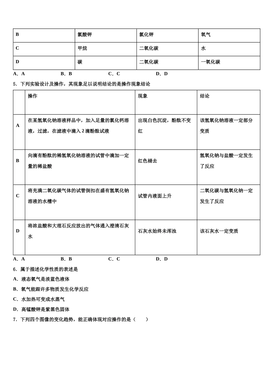 吉林省四平市中考试题猜想化学试卷含解析_第2页