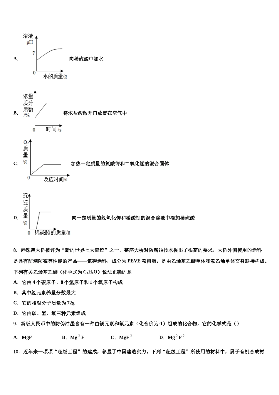 吉林省四平市中考试题猜想化学试卷含解析_第3页