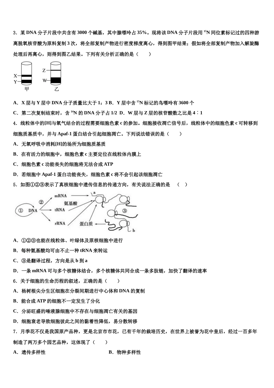 吉林省四平一中等高考冲刺押题生物试卷含解析_第2页