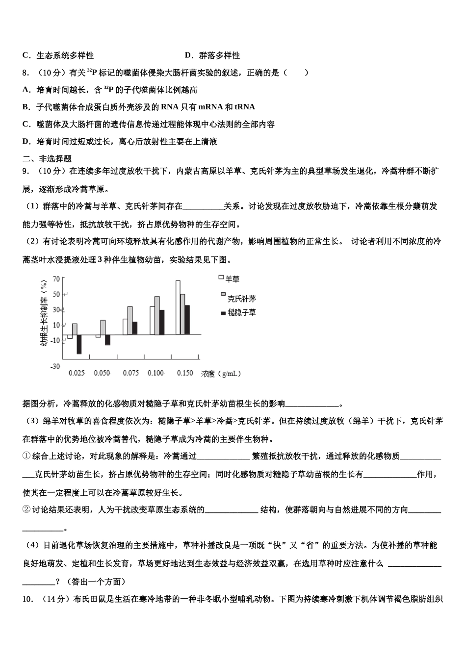 吉林省四平一中等高考冲刺押题生物试卷含解析_第3页