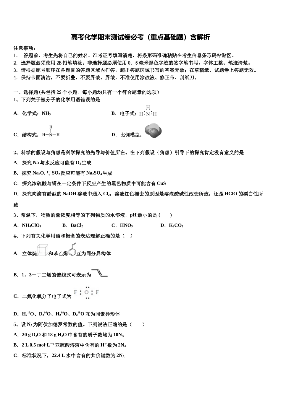 吉林省吉林毓文中学高三二诊模拟考试化学试卷含解析_第1页