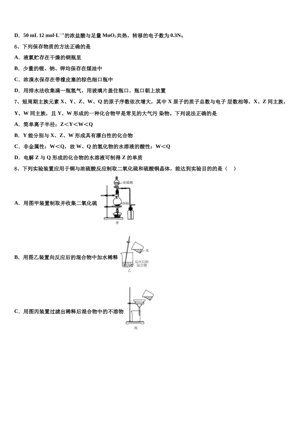 吉林省吉林毓文中学高三二诊模拟考试化学试卷含解析_第2页