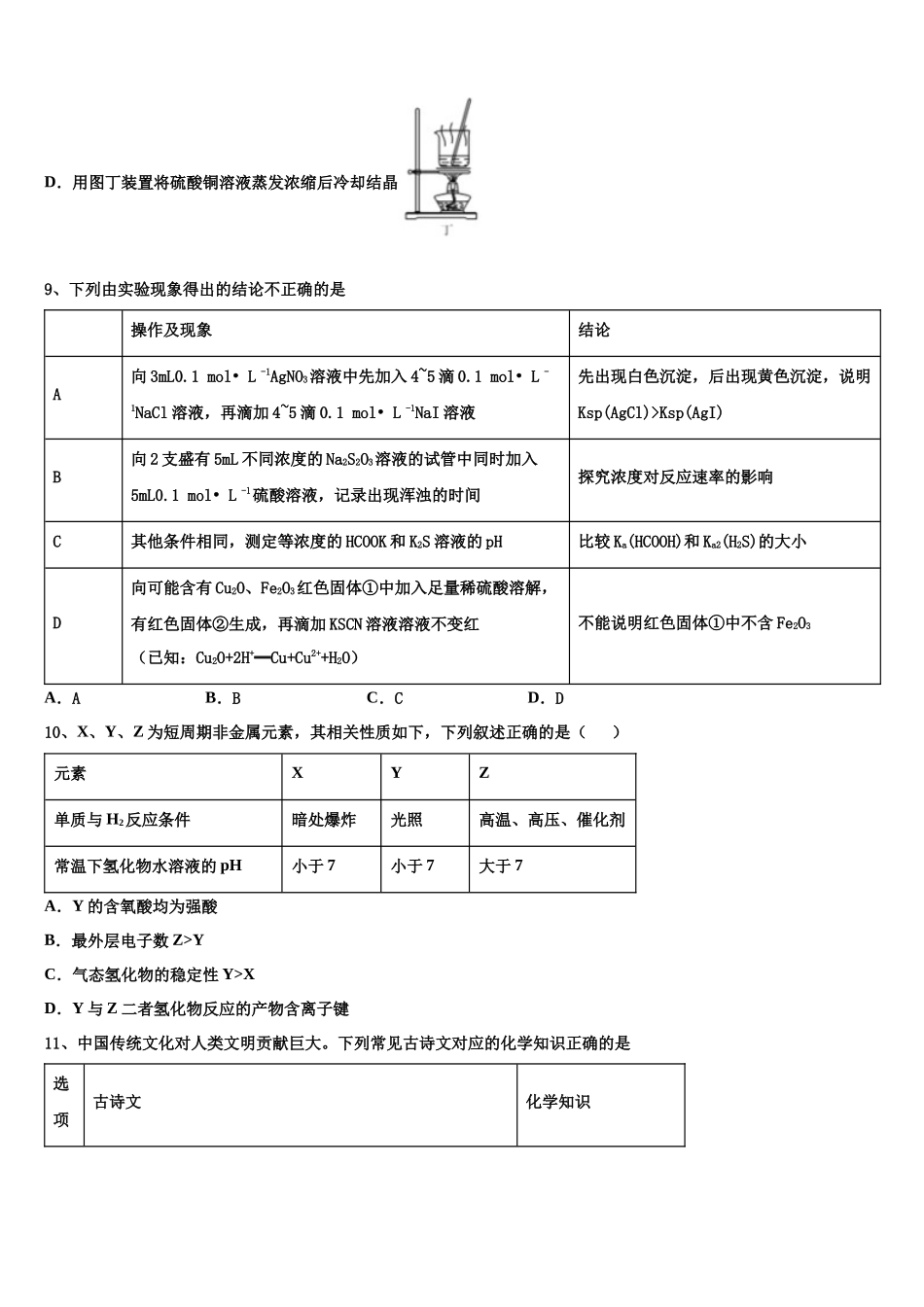 吉林省吉林毓文中学高三二诊模拟考试化学试卷含解析_第3页