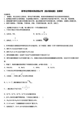 吉林省吉林毓文中学高三二诊模拟考试化学试卷含解析