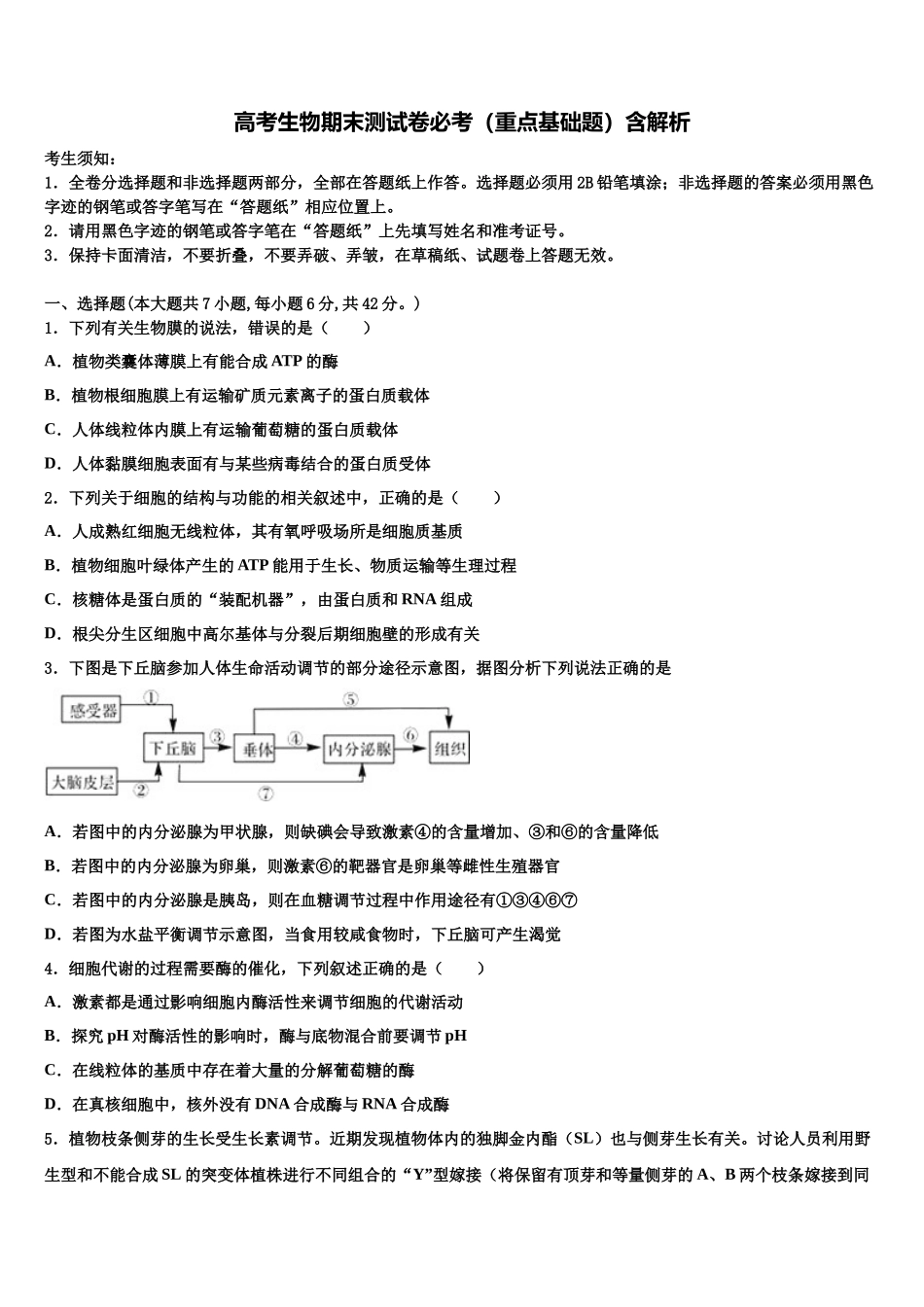 吉林省吉林市龙潭区吉化第一高级中学高考仿真模拟生物试卷含解析_第1页