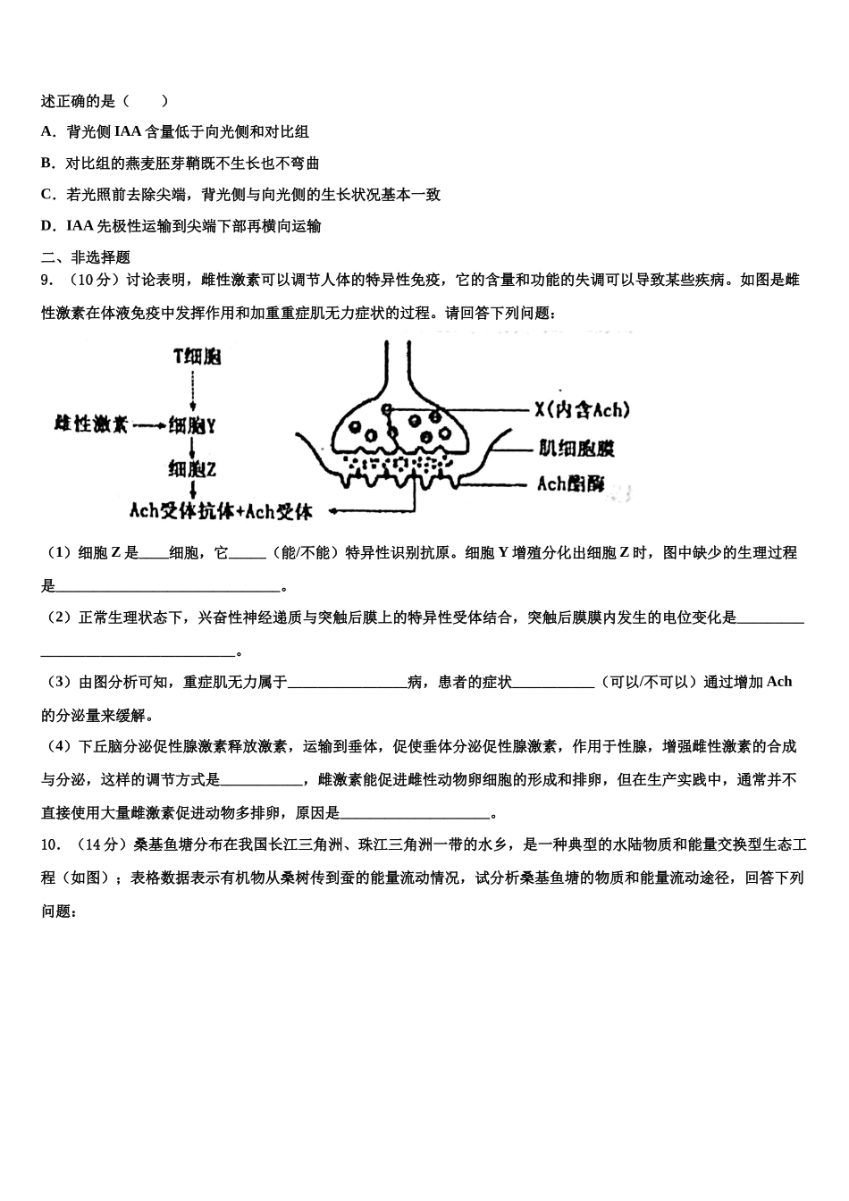 吉林省吉林市龙潭区吉化第一高级中学高考仿真模拟生物试卷含解析_第3页