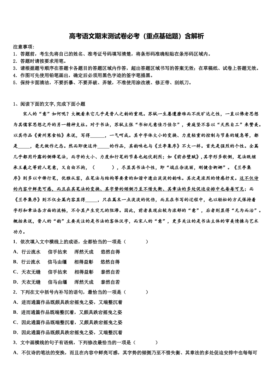 吉林省四平一中高三第二次联考语文试卷含解析_第1页