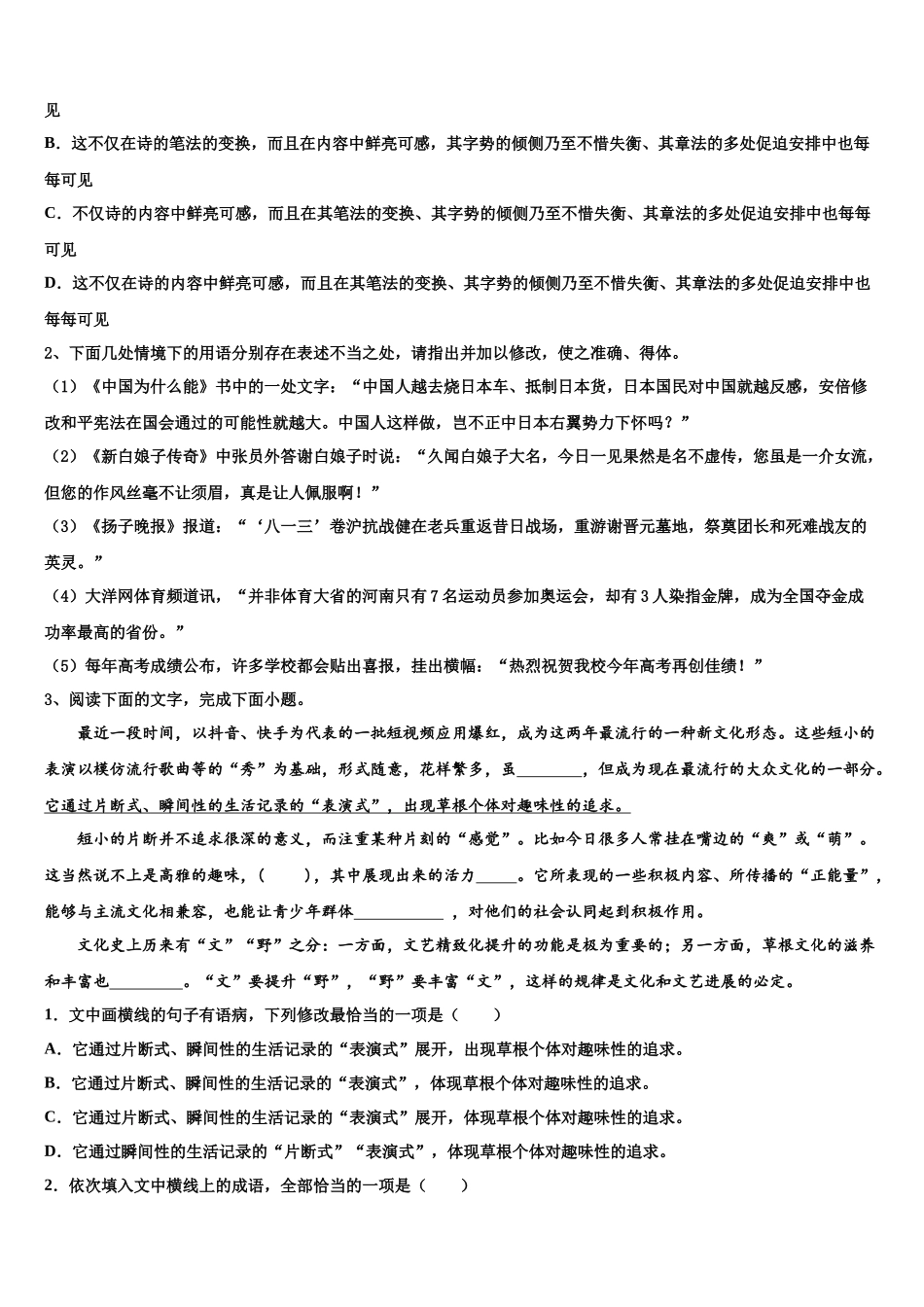 吉林省四平一中高三第二次联考语文试卷含解析_第2页