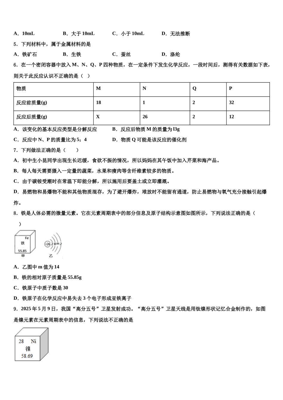 吉林省四平市伊通县十校联考最后化学试题含解析_第2页
