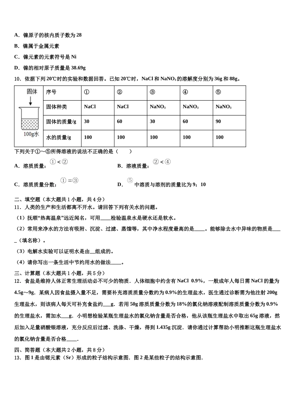 吉林省四平市伊通县十校联考最后化学试题含解析_第3页
