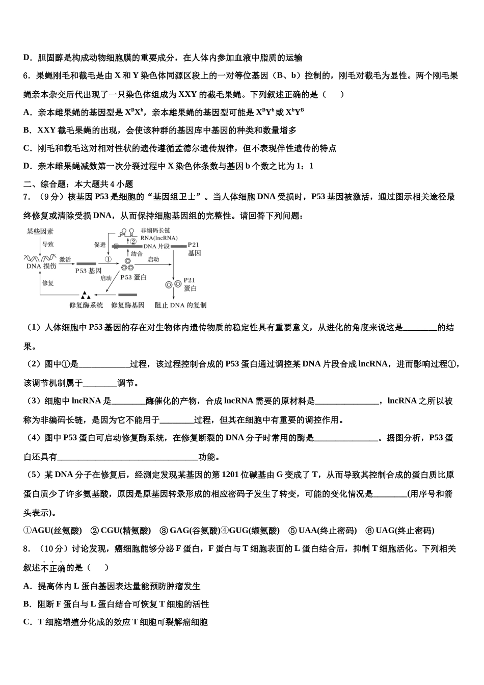 吉林省四平市公主岭市范家屯镇第一中学高三第二次联考生物试卷含解析_第2页