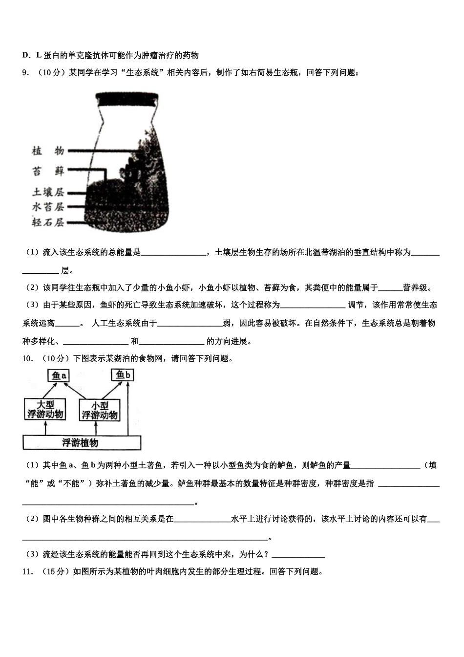 吉林省四平市公主岭市范家屯镇第一中学高三第二次联考生物试卷含解析_第3页