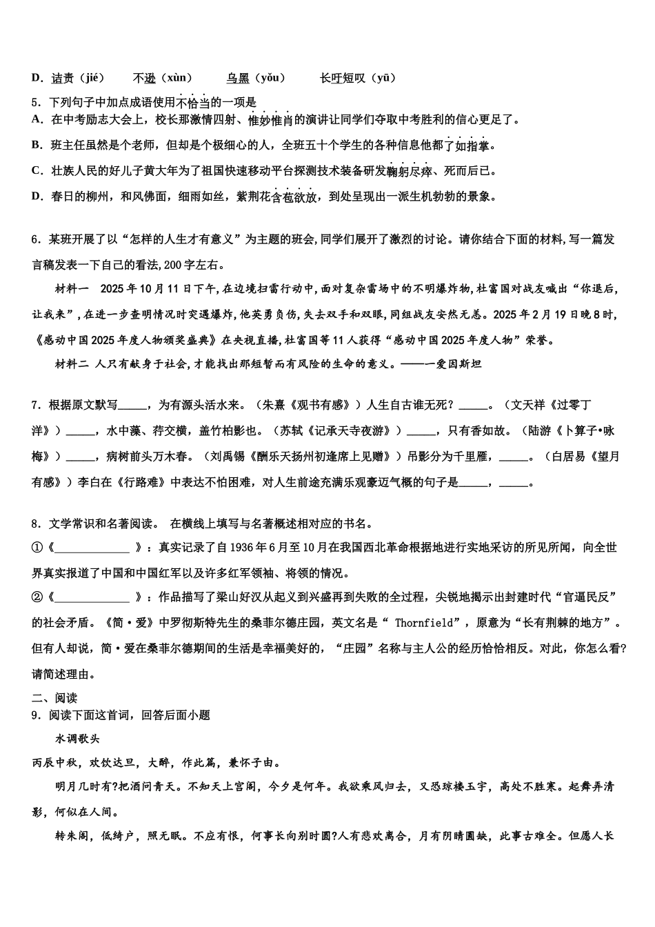 吉林省四平伊通县联考中考语文押题试卷含解析_第2页