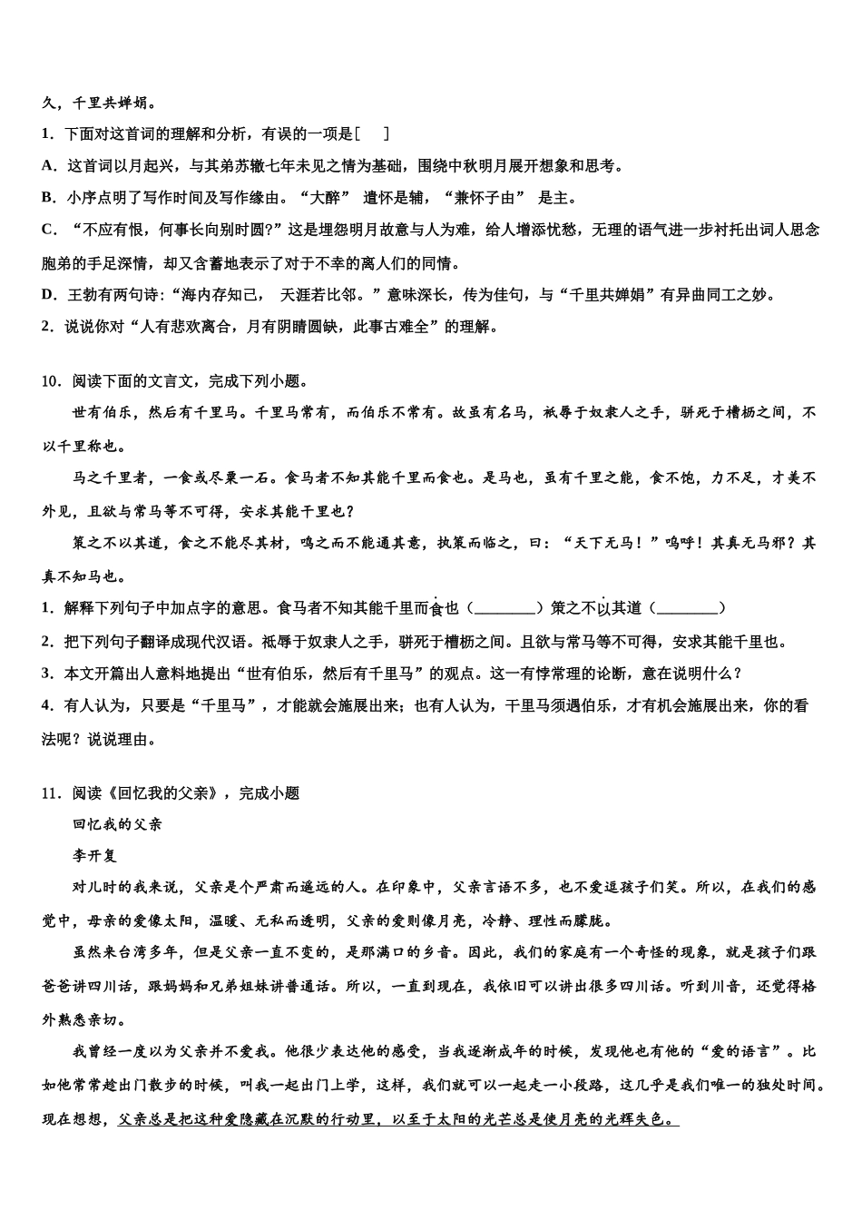 吉林省四平伊通县联考中考语文押题试卷含解析_第3页