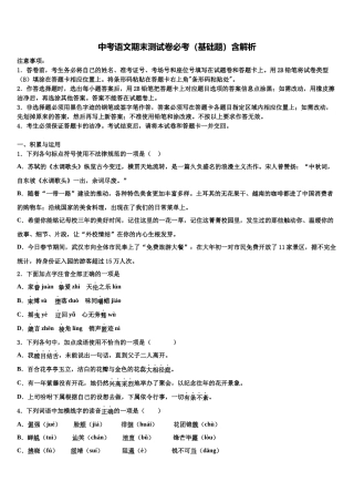 吉林省四平伊通县联考中考语文押题试卷含解析