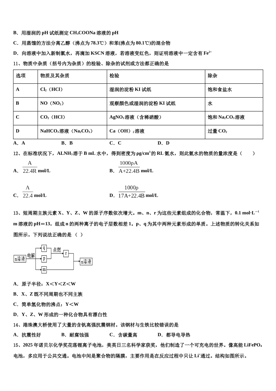 吉林省四平市公主岭市范家屯镇第一中学高三第五次模拟考试化学试卷含解析_第3页