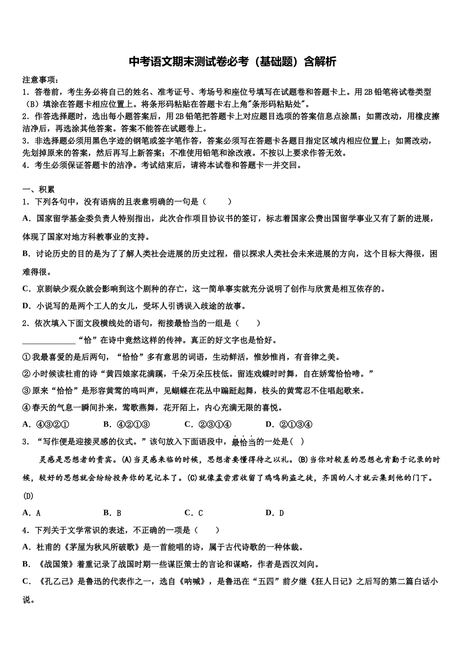 吉林省四平市第三中学中考一模语文试题含解析_第1页
