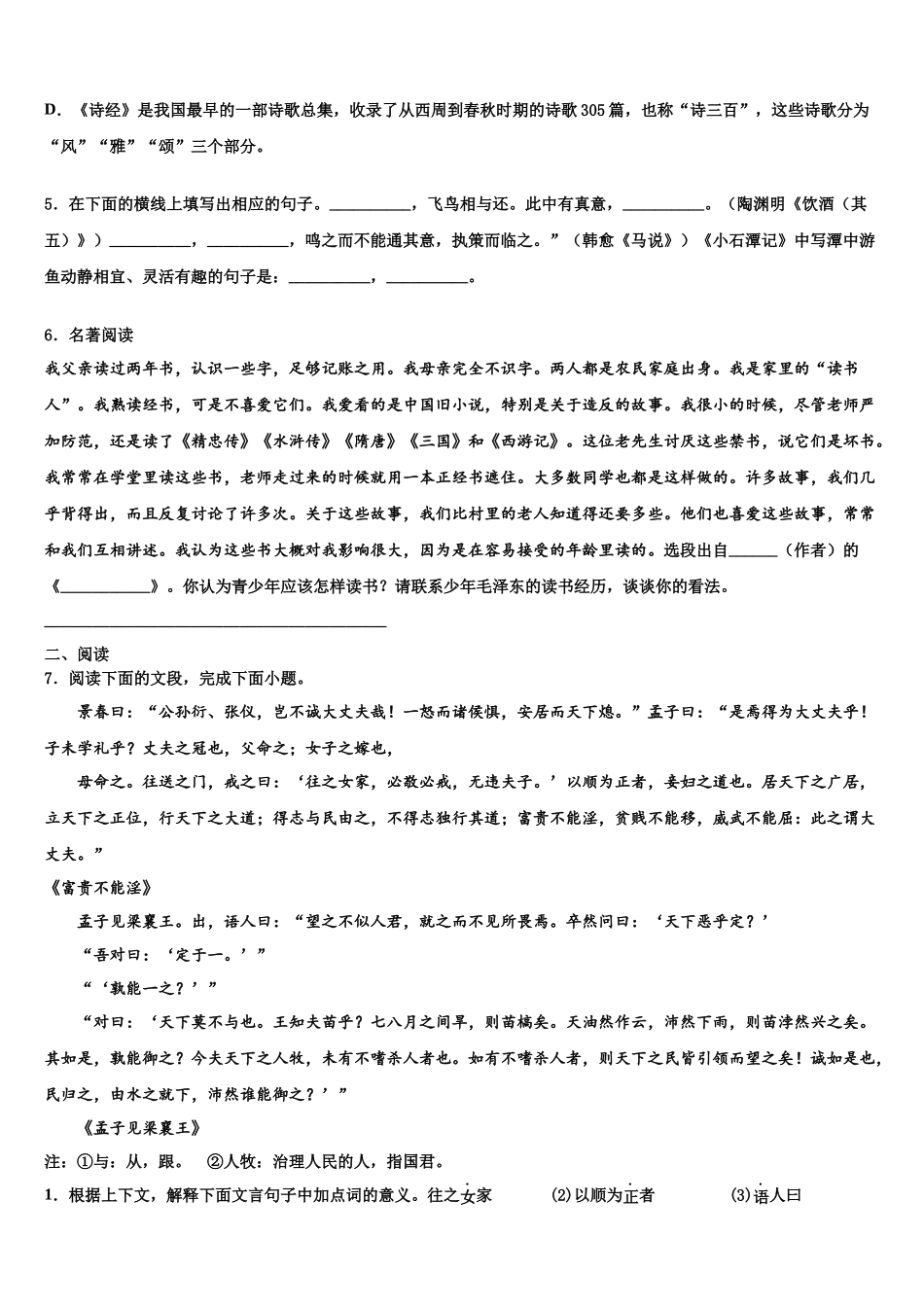 吉林省四平市第三中学中考一模语文试题含解析_第2页