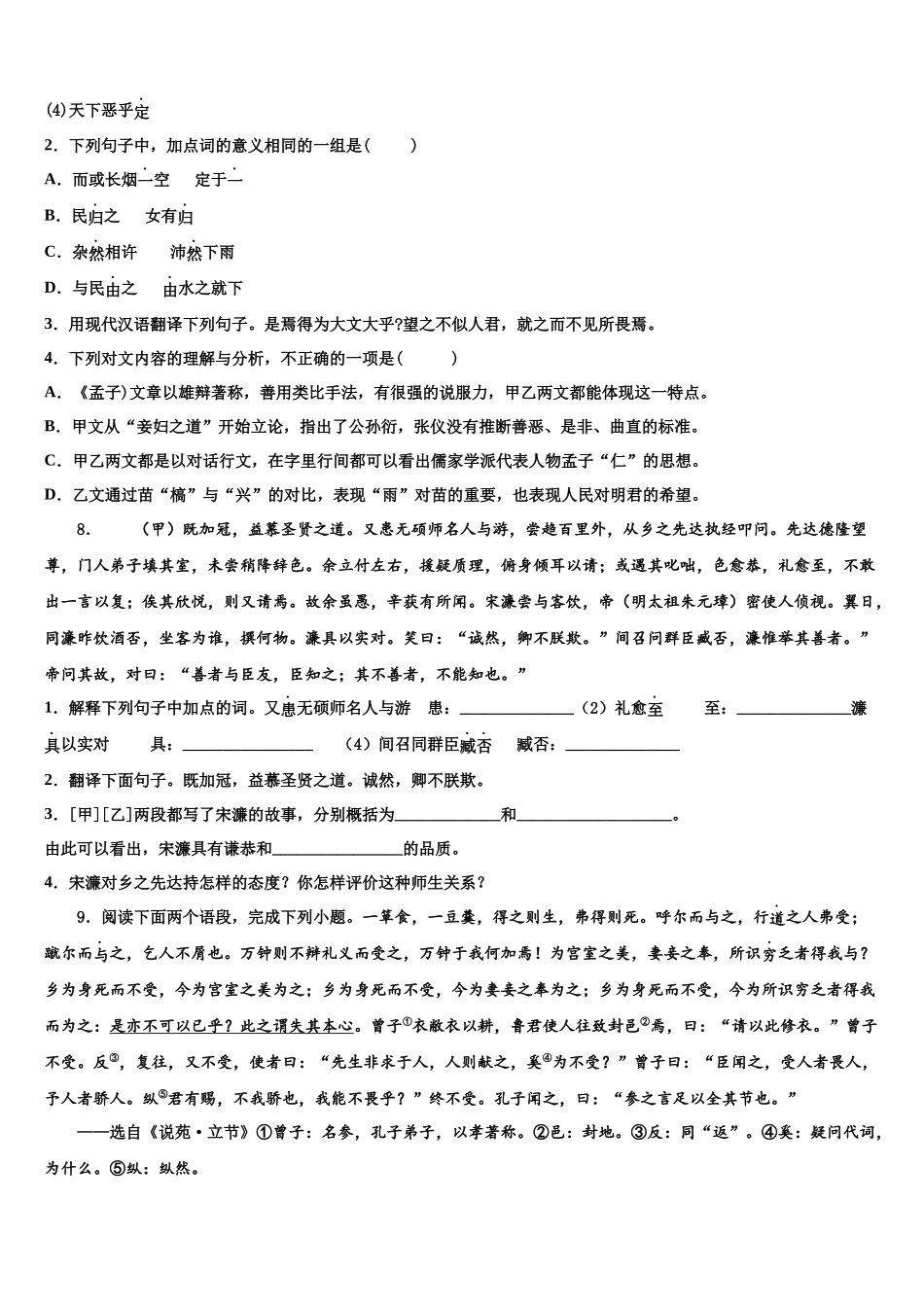 吉林省四平市第三中学中考一模语文试题含解析_第3页