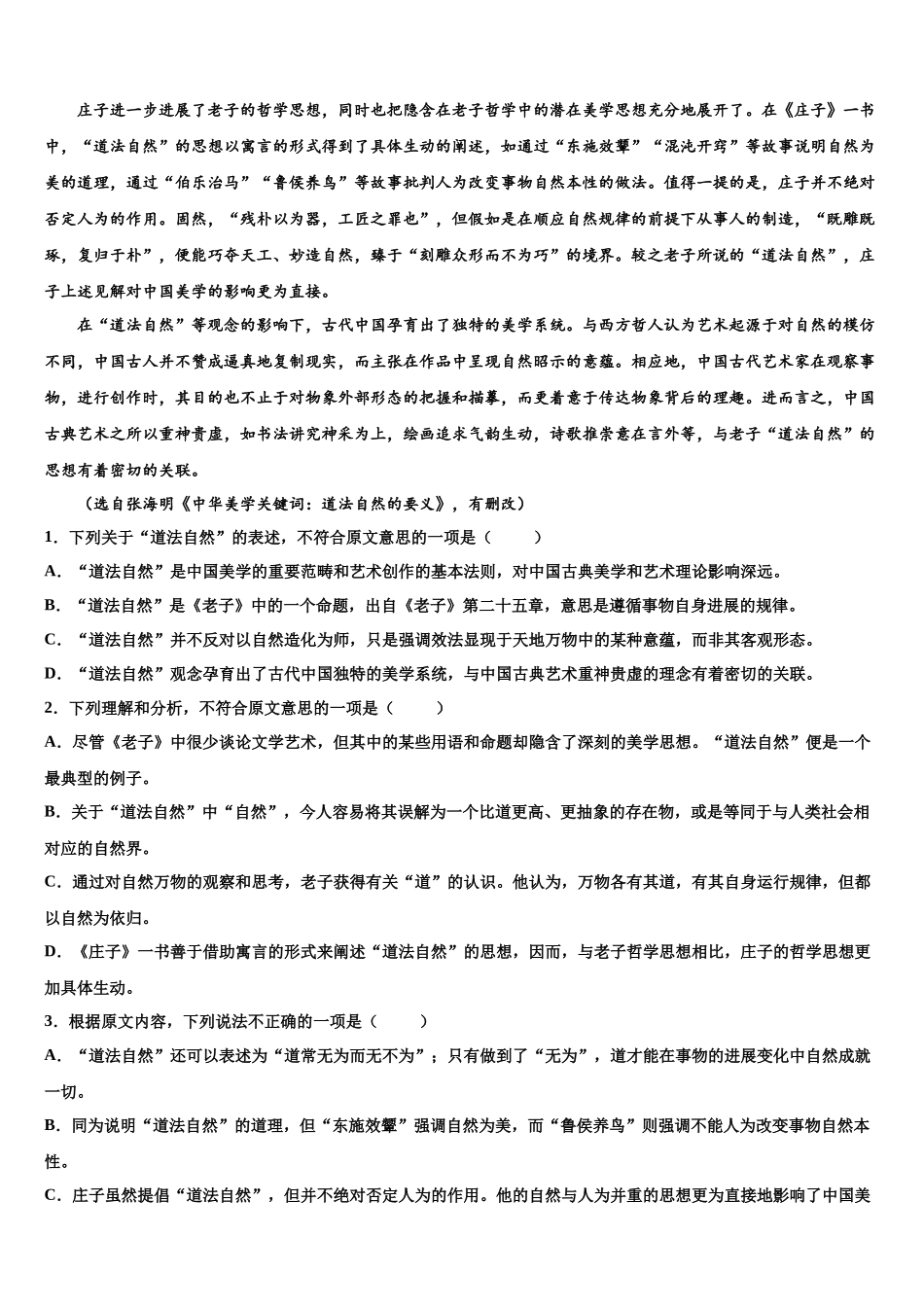 吉林省四平市公主岭市范家屯镇第一中学高三最后一模语文试题含解析_第2页