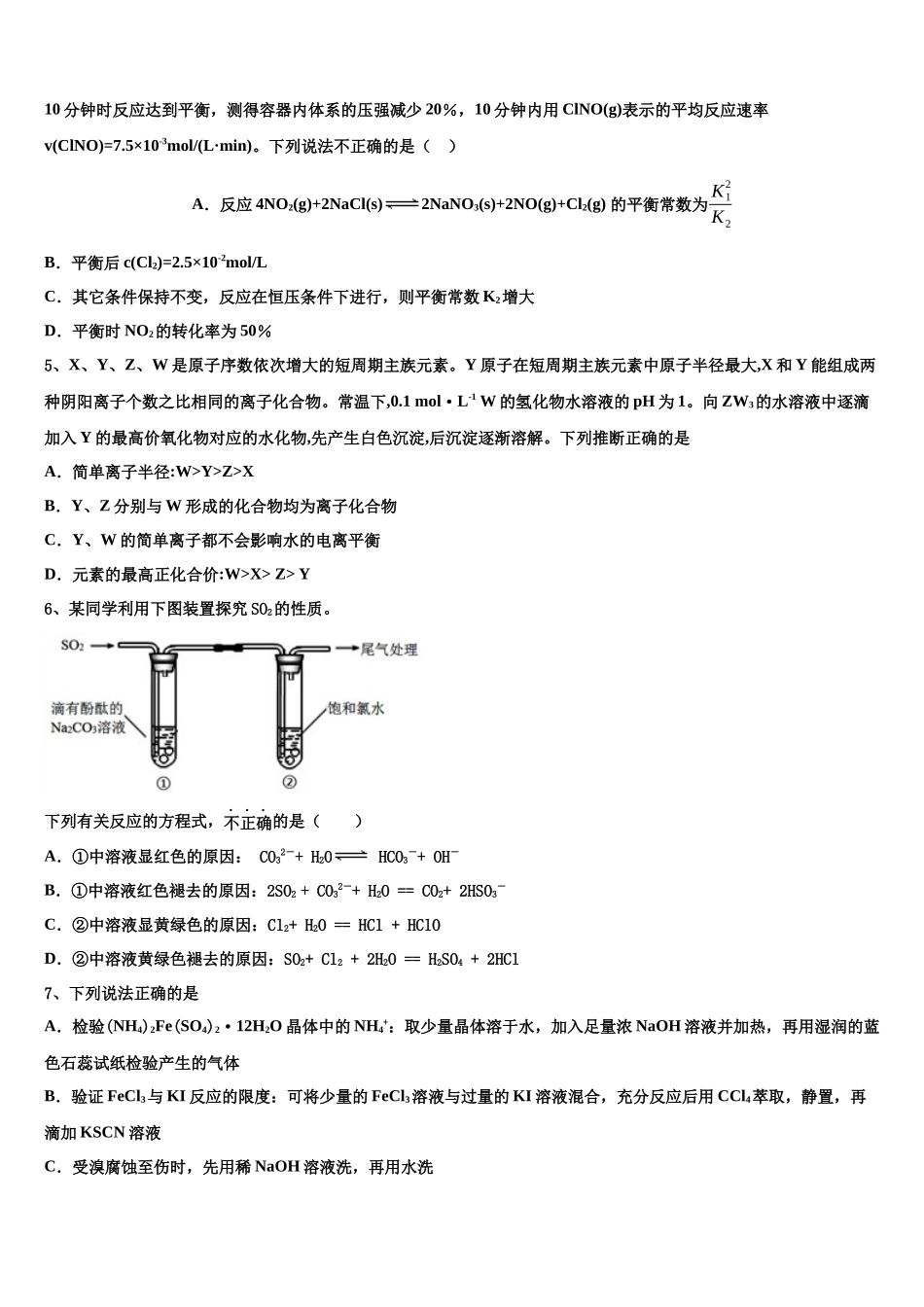 吉林省四平市公主岭市范家屯镇第一中学高考冲刺模拟化学试题含解析_第2页