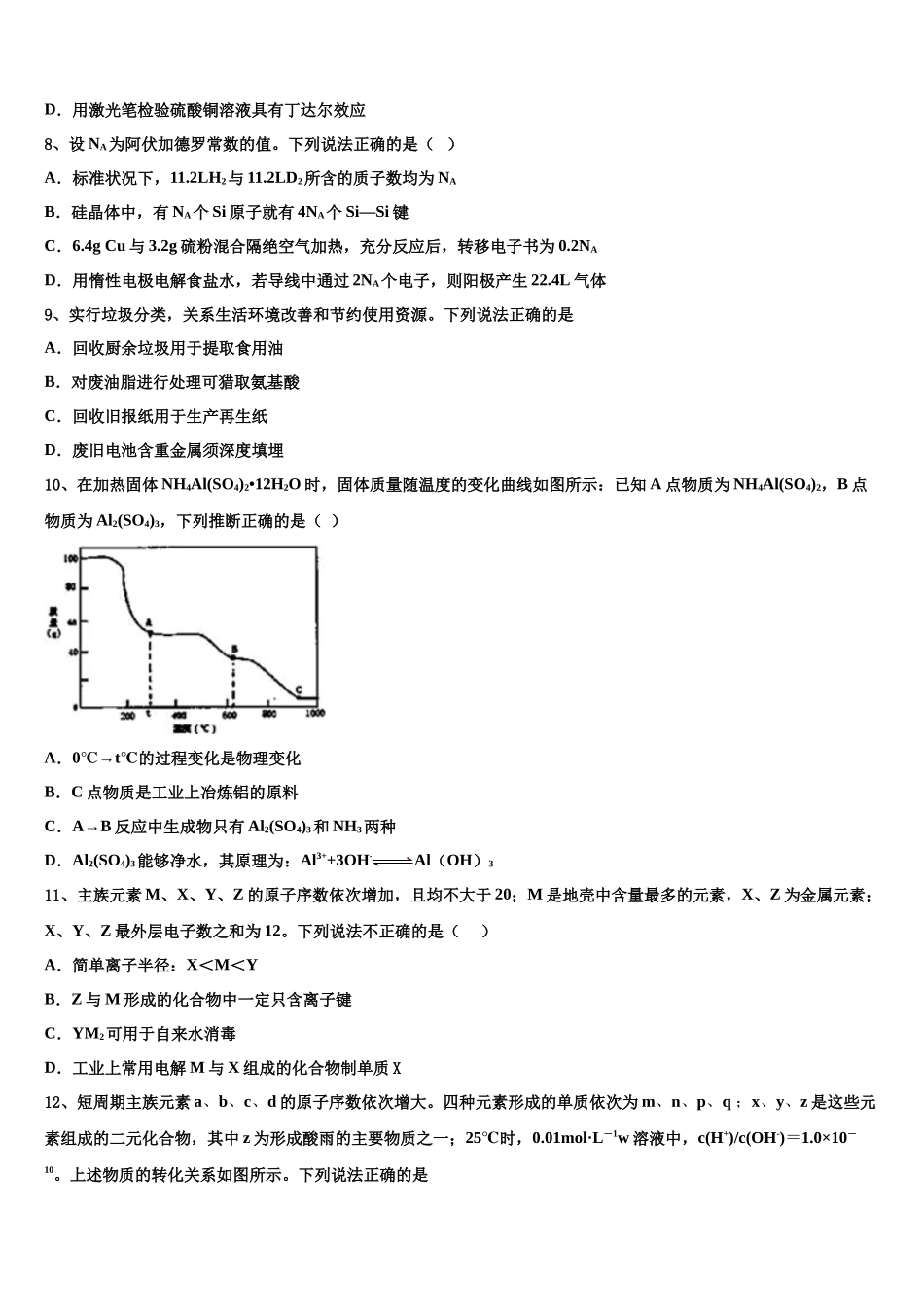 吉林省四平市公主岭市范家屯镇第一中学高考冲刺模拟化学试题含解析_第3页