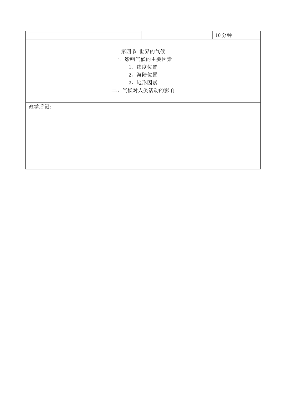 吉林省四平市第十七中学七年级地理上册-3.4-世界的气候教案-新人教版_第3页