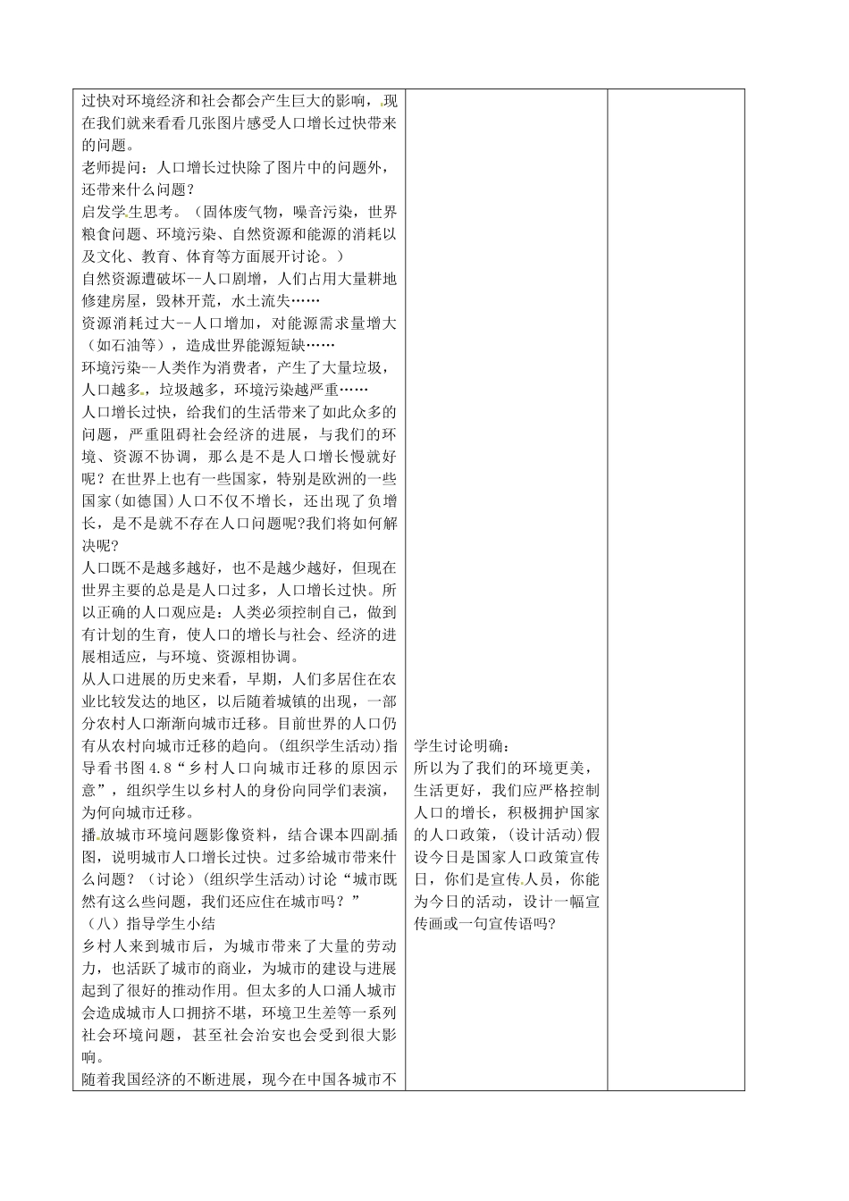 吉林省四平市第十七中学七年级地理上册-4.1-人口与人种教案-新人教版_第2页