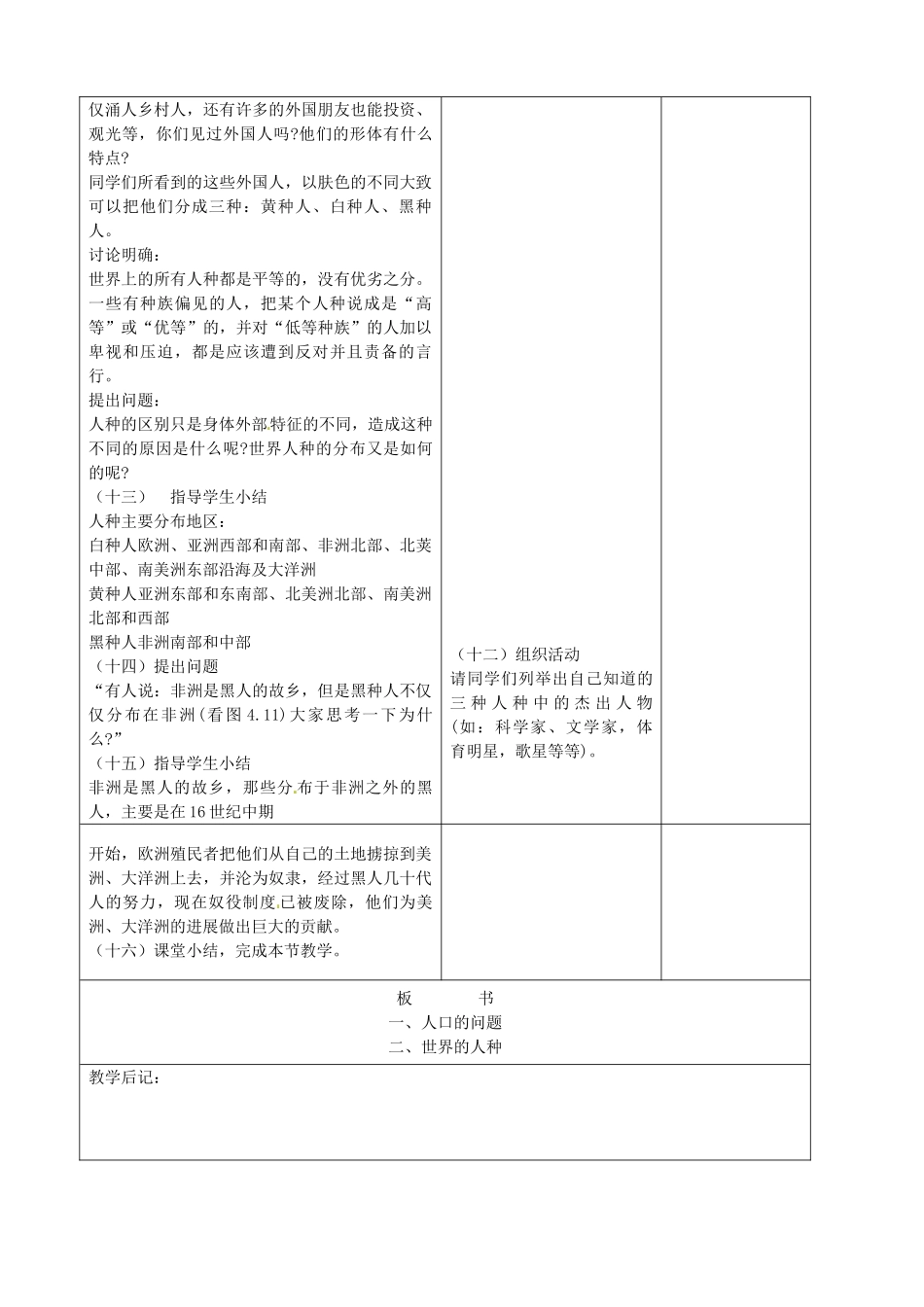 吉林省四平市第十七中学七年级地理上册-4.1-人口与人种教案-新人教版_第3页