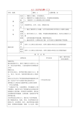 吉林省四平市第十七中学七年级地理上册-4.1-人口与人种教案-新人教版