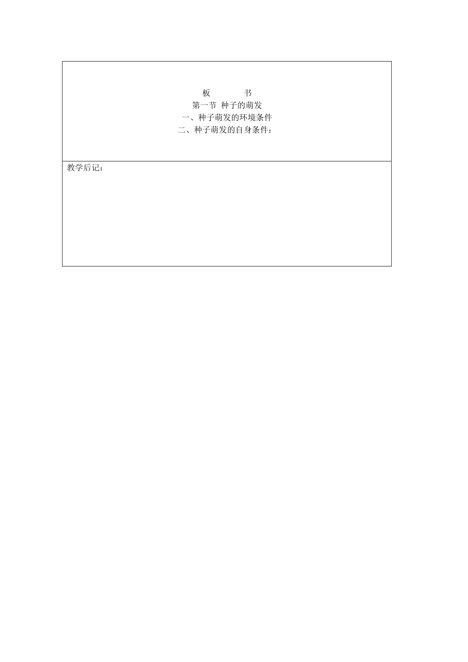 吉林省四平市第十七中学七年级生物上册-种子的萌发教案1-新人教版_第3页