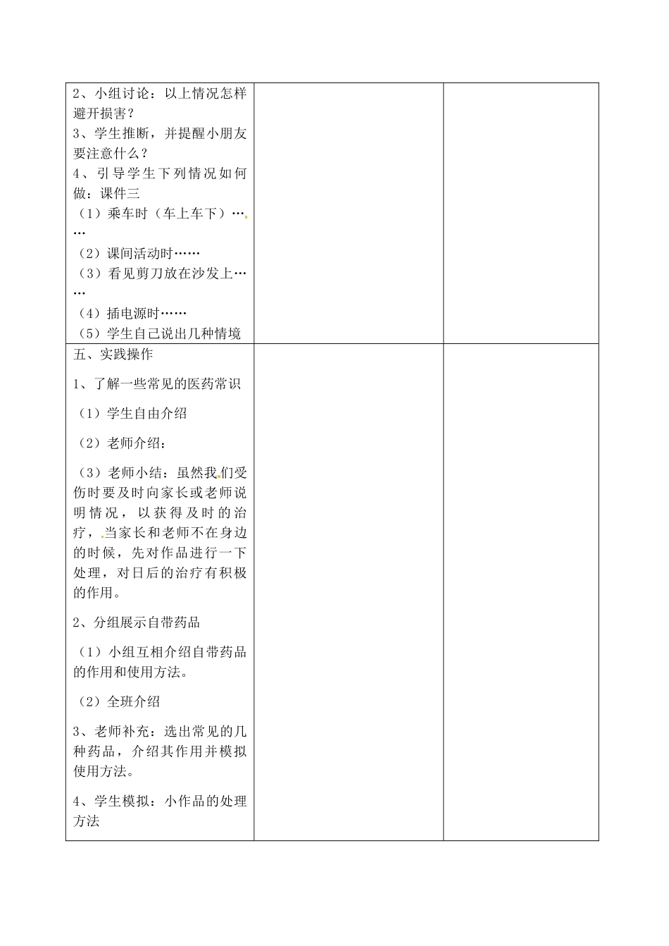吉林省四平市第十七中学八年级劳动与技术-1-自我保护教案_第3页