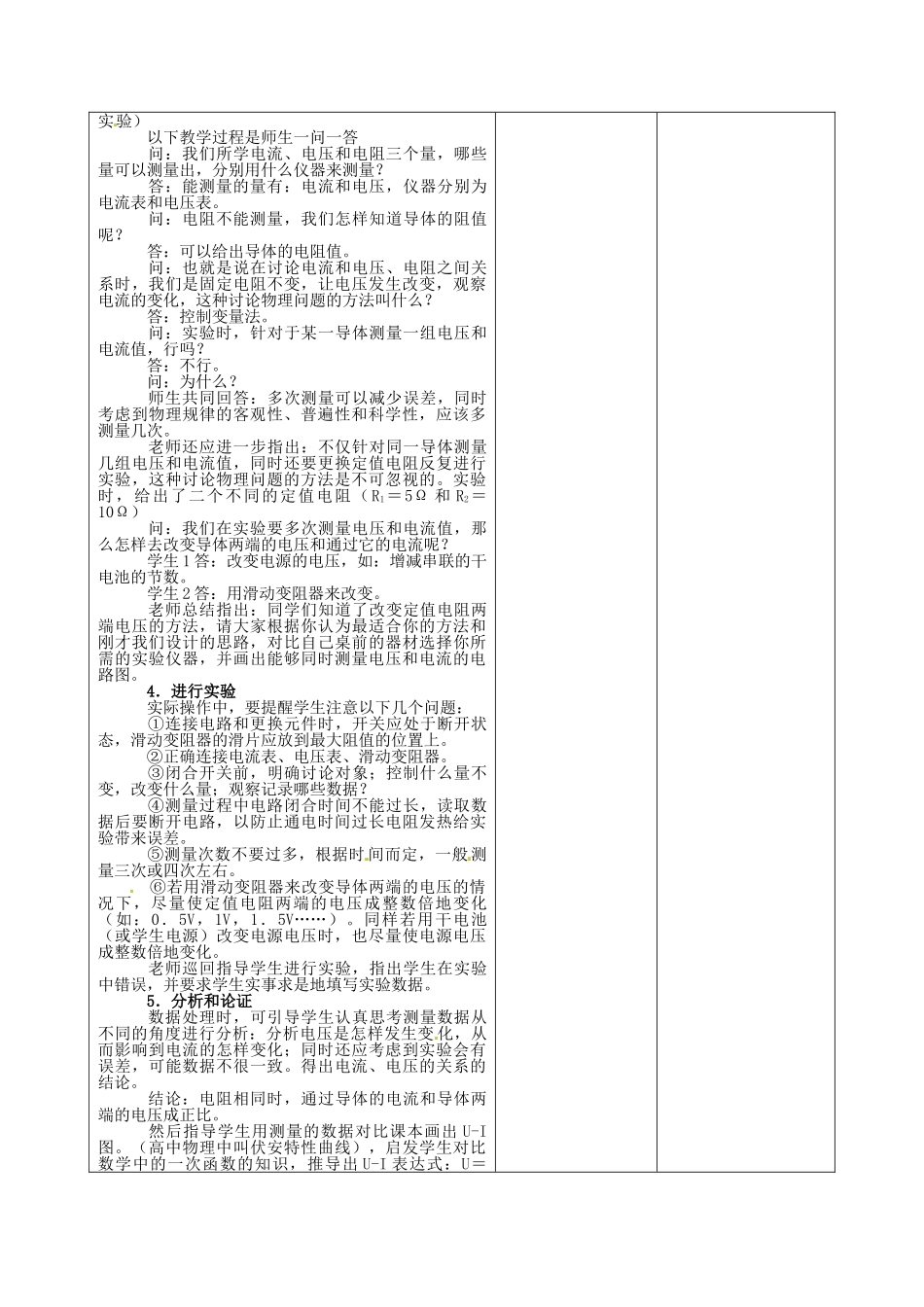 吉林省四平市第十七中学八年级物理下册《7.1-探究电阻上的电流跟两端电压的关系》教案-新人教版_第2页