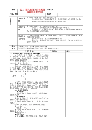 吉林省四平市第十七中学八年级物理下册《7.1-探究电阻上的电流跟两端电压的关系》教案-新人教版