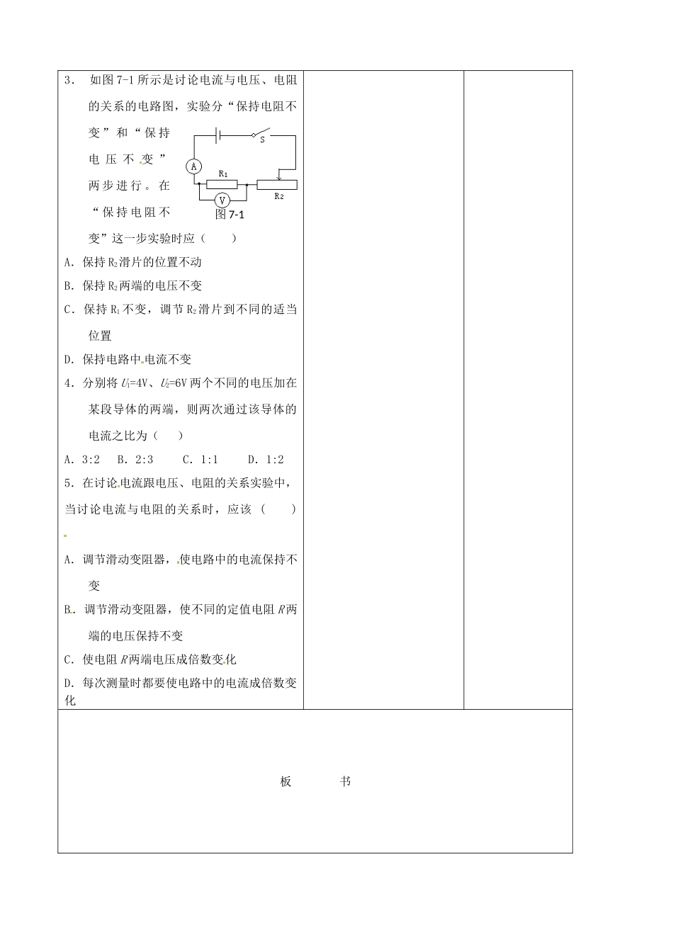 吉林省四平市第十七中学八年级物理下册《7.1-探究电阻上的电流跟两端电压的关系》习题教案-新人教版_第2页