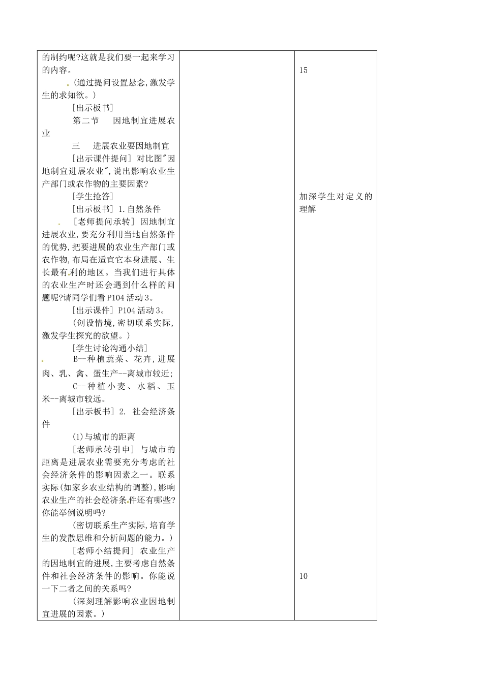 吉林省四平市第十七中学八年级地理上册-4.2.2-农业教案-新人教版_第2页