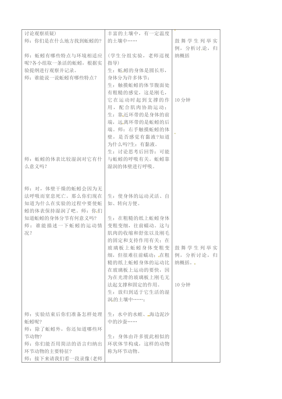 吉林省四平市第十七中学八年级生物上册-第二节-线形动物和环节动物教案-新人教版_第2页