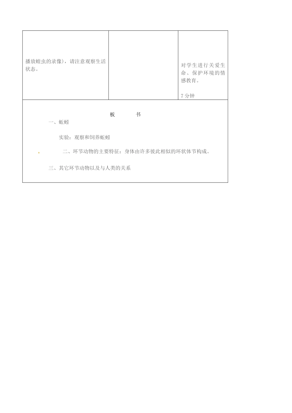 吉林省四平市第十七中学八年级生物上册-第二节-线形动物和环节动物教案-新人教版_第3页
