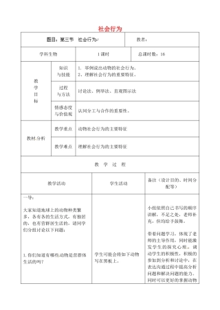 吉林省四平市第十七中学八年级生物上册-社会行为教案-新人教版