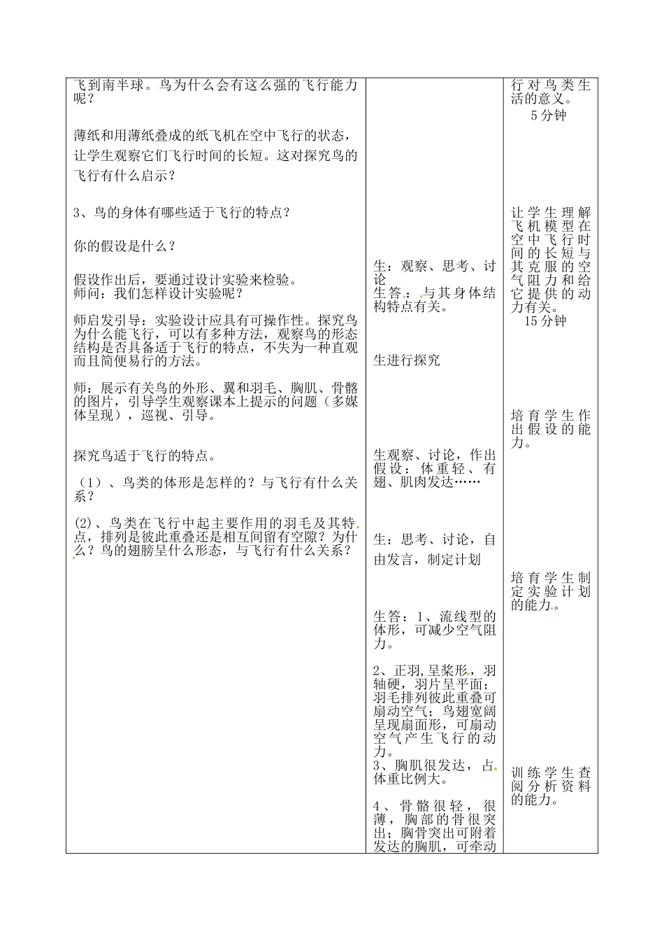 吉林省四平市第十七中学八年级生物上册-第六节-鸟教案-新人教版_第2页