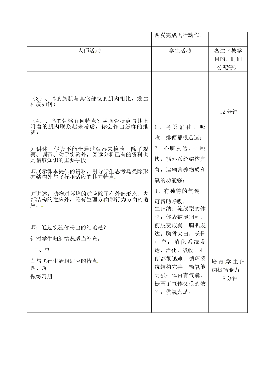 吉林省四平市第十七中学八年级生物上册-第六节-鸟教案-新人教版_第3页