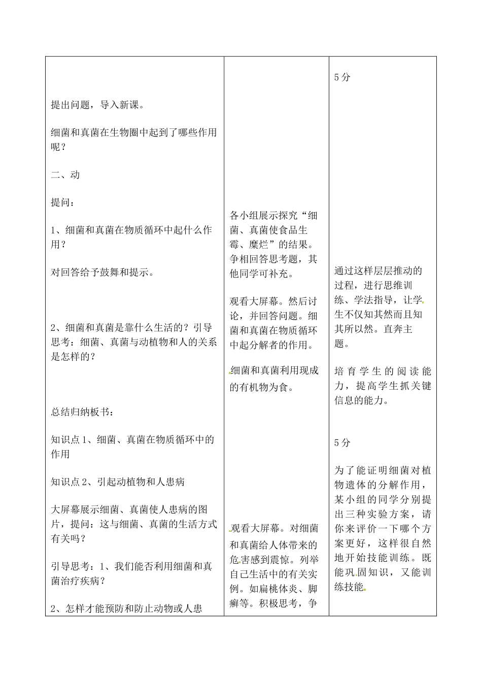 吉林省四平市第十七中学八年级生物上册-细菌和真菌在自然界中的作用教案-新人教版_第2页
