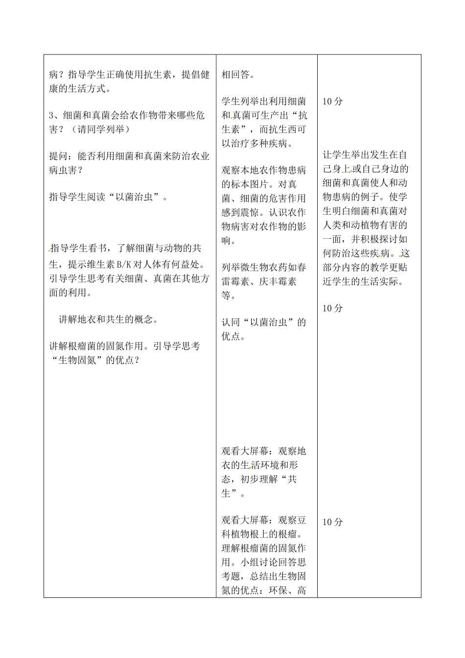 吉林省四平市第十七中学八年级生物上册-细菌和真菌在自然界中的作用教案-新人教版_第3页