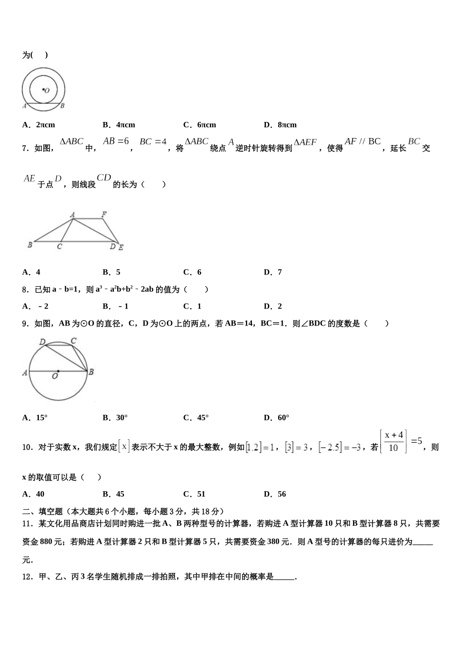 吉林省四平市重点中学中考考前最后一卷数学试卷含解析_第2页