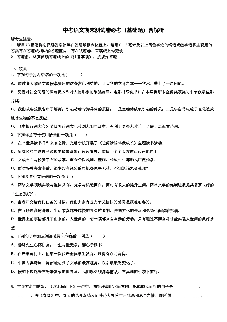 吉林省四平市铁西区重点中学中考语文考试模拟冲刺卷含解析_第1页