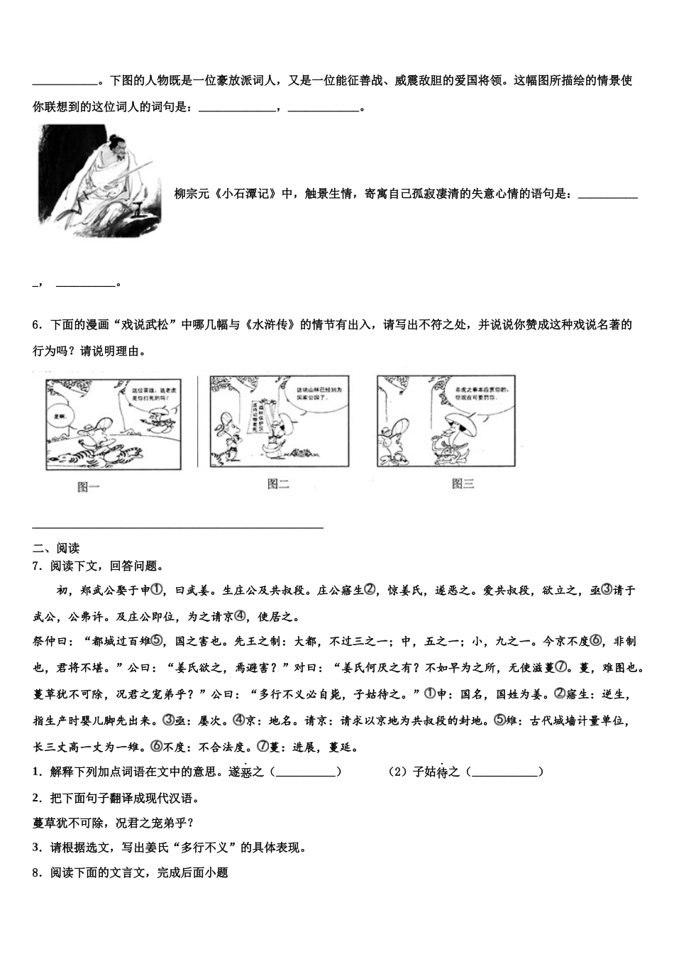 吉林省四平市铁西区重点中学中考语文考试模拟冲刺卷含解析_第2页