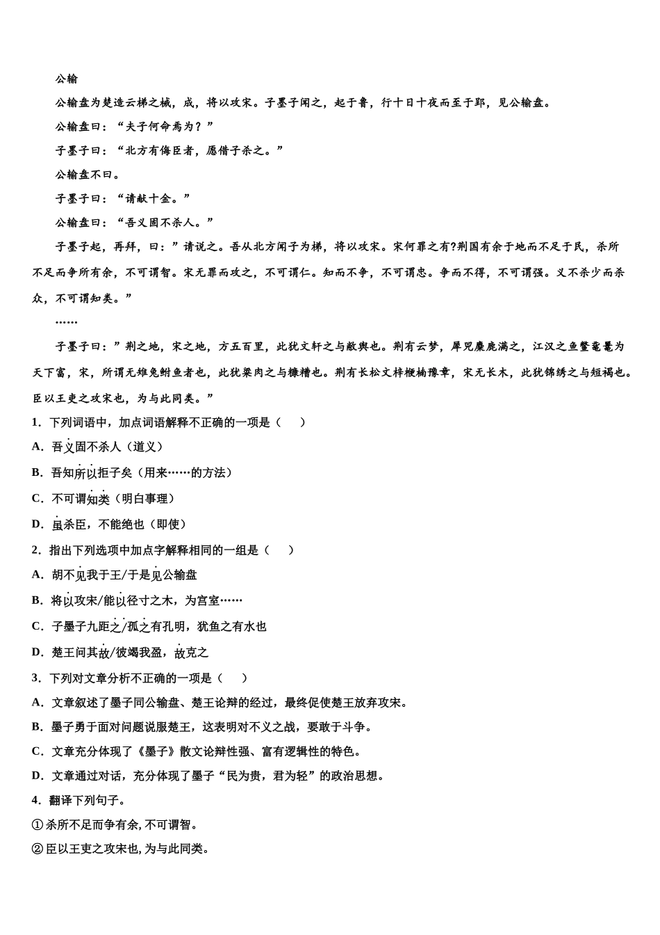吉林省四平市铁西区重点中学中考语文考试模拟冲刺卷含解析_第3页